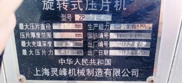 出售99新旋转压片机，需要的联系了，包邮