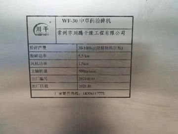 二手中药粉碎机