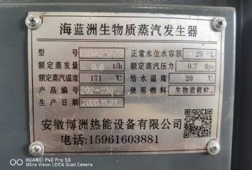 二手600公斤生物质蒸汽发生器