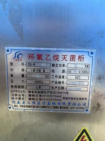 二手6方环氧乙烷灭菌柜转让