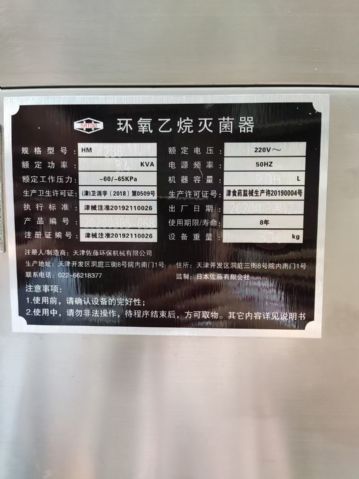 二手天津佐藤238升环氧乙烷灭菌柜