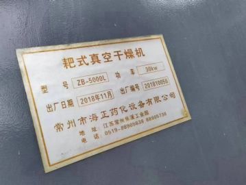 转让5吨耙式干燥机，安装少用 二手真空耙