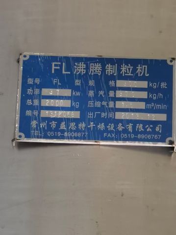 转让二手沸腾干燥机  300沸腾制粒机两