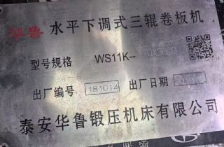 转让二手9成新卷板机