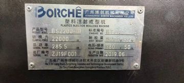 二手注塑机博创2200T 2019年 保