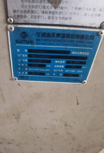 二手注塑机海天1400T 保养好 低价出