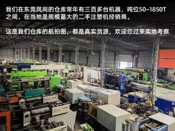 大量转让震雄二手注塑机 品牌多  吨位全