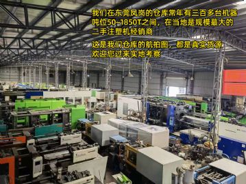 大量转让海天大吨位二手注塑机 保养好成色