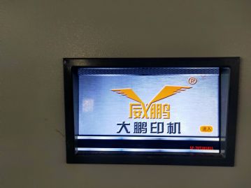 2019年大鹏920双液压伺服程控切纸机