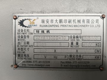 转让2021年大鹏双液压1300新款切纸