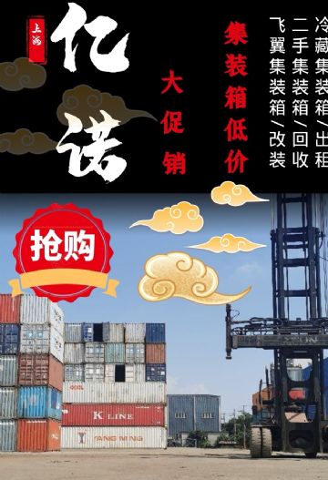 天津二手集装箱出售