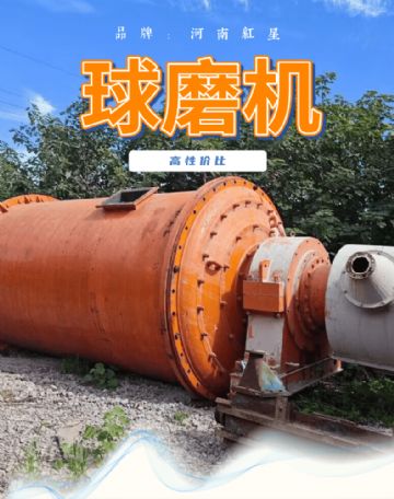 二手2745型溢流型石英石制砂球磨机