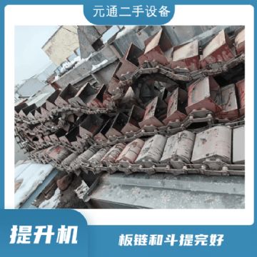 二手九成新NE50提升机 板链斗式垂直输