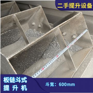 二手九成NE150板链斗式提升机 石料垂