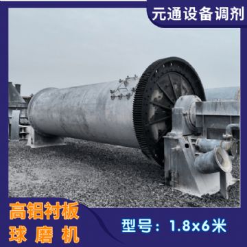 二手九成新1.8x6米高铝衬板磨机 陶瓷