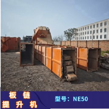 二手NE50板链斗式提升机 30米高垂直