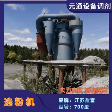 二手盐富TSX700型钙粉三级分离机 水