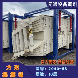 二手九成新2040方形摇摆筛 化肥多层筛