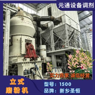 二手九成新圣恒SLM1500立式磨粉机