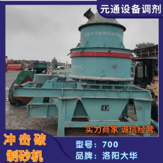 二手九成新洛阳大华PLS-700冲击破制