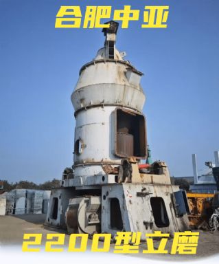 转让中亚2200型立式磨粉机