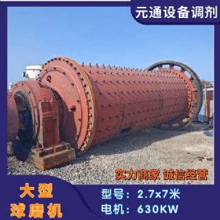转让二手九成新2.7x7米球磨机