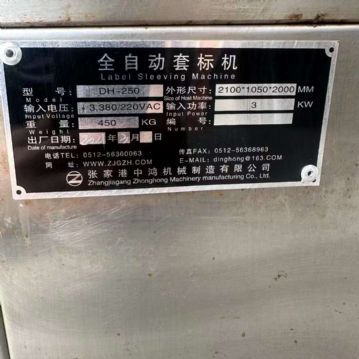 转让二手全自动套标机 一套250型张家港