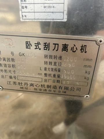 转让二手刮刀离心机 一台1250型全不锈