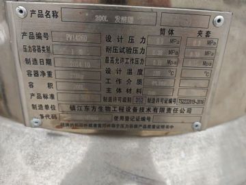 转让二手生物发酵罐 7台容积200L材质