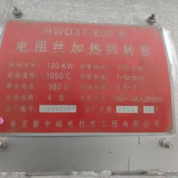 转让二手电加热回转窑 一套3.7米X11