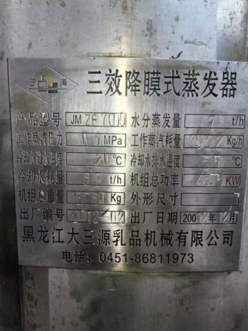 转让二手浆膜蒸发器 一套三效四吨食品级浆