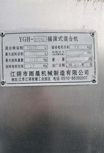 转让二手二维混合机 一台容积12000L