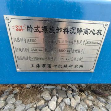 转让二手卧螺离心机 一台350型上海研究