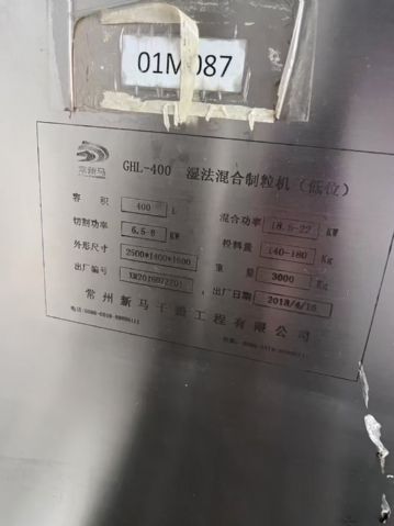 转让二手混合制粒机 一台400型常州新马