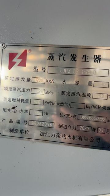 转让二手蒸汽发生器 一台蒸发量1.2吨蒸