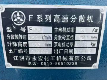 转让二手高速分散机 一台功率5.5千瓦全