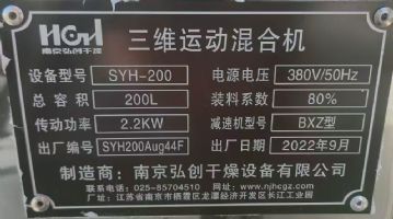 转让二手三维混合机 一台容积200升南京