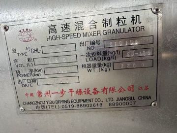 转让二手混合制粒机 一台GHL-250型