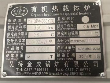 转让二手导热油锅炉 一台功率350千瓦卧