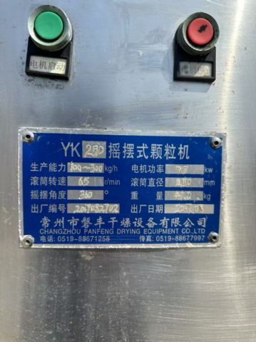 转让二手摇摆颗粒机 一台YK-250型双