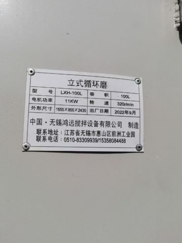 转让二手立式球磨机 容积30-50-10