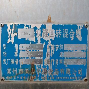转让二手双锥混合机 一台容积3000升真