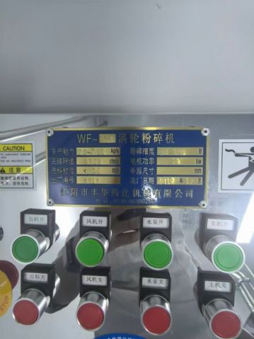 转让二手涡轮粉碎机 一台WF-350型不