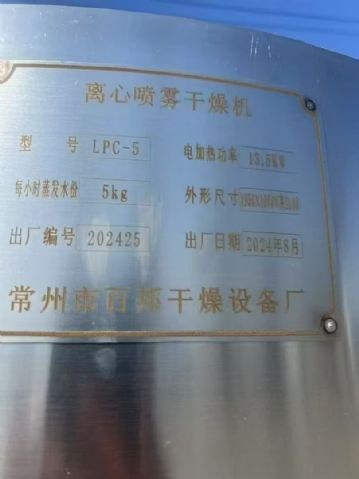 转让二手喷雾干燥机 一台LPC-5型离心