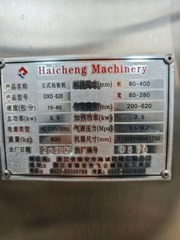 转让二手粉末包装机 一台620型全自动氮