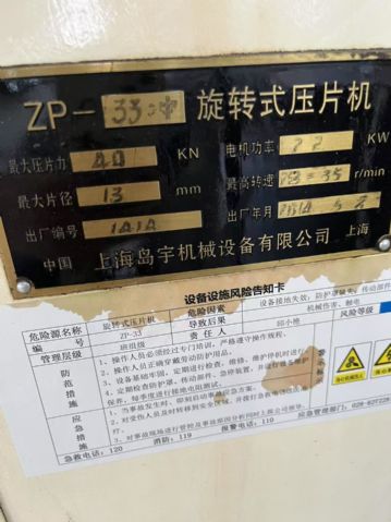 转让二手旋转压片机 一台33冲铸铁旋转式
