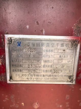 转让9成新1000升不锈钢真空回转双锥干