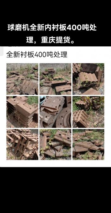 出售球磨机衬板