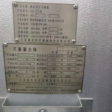 出售二手灭菌柜