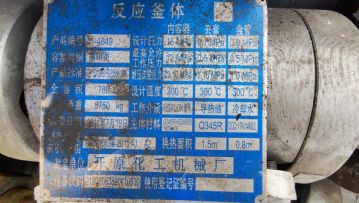 转让780升内盘管式高压反应釜，压力12